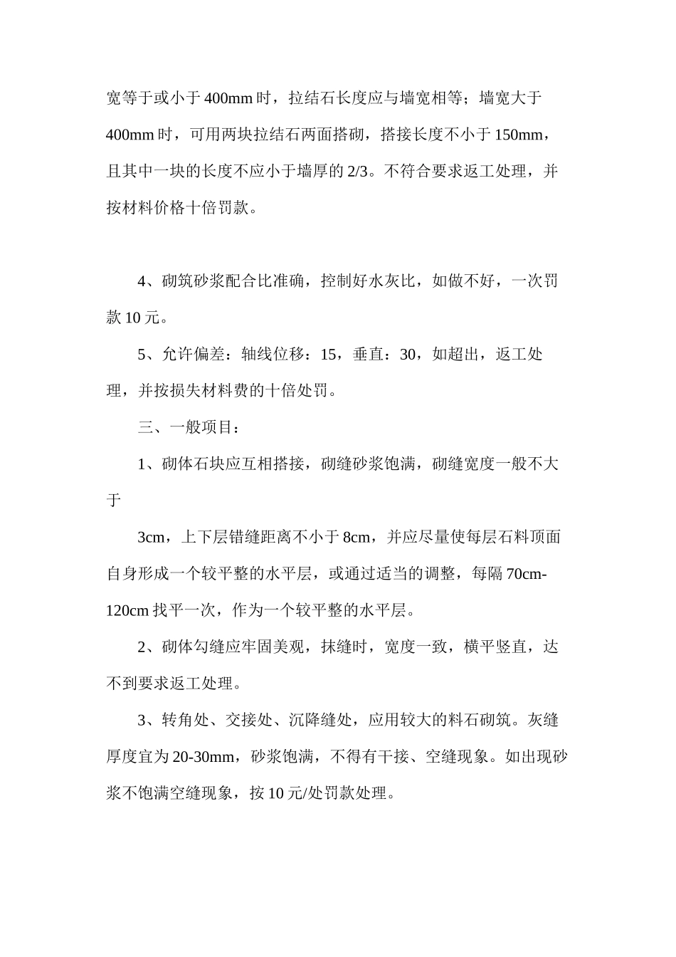 挡土墙砌筑质量控制措施_第2页