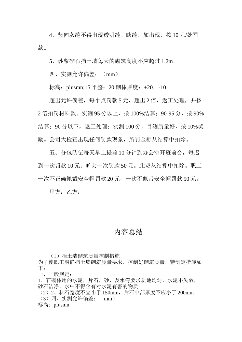 挡土墙砌筑质量控制措施_第3页