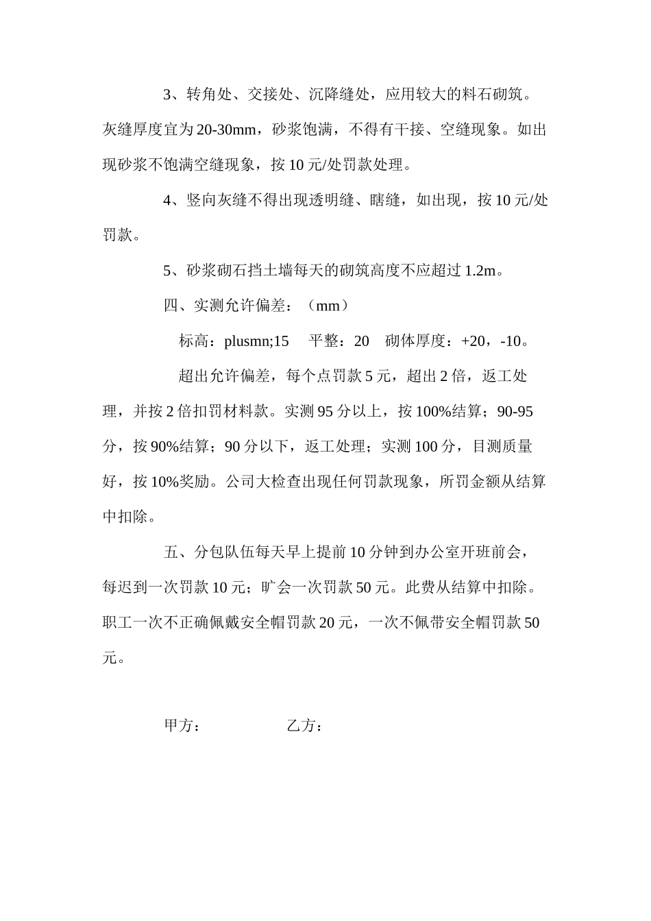 挡土墙砌筑质量控制措施 _第3页
