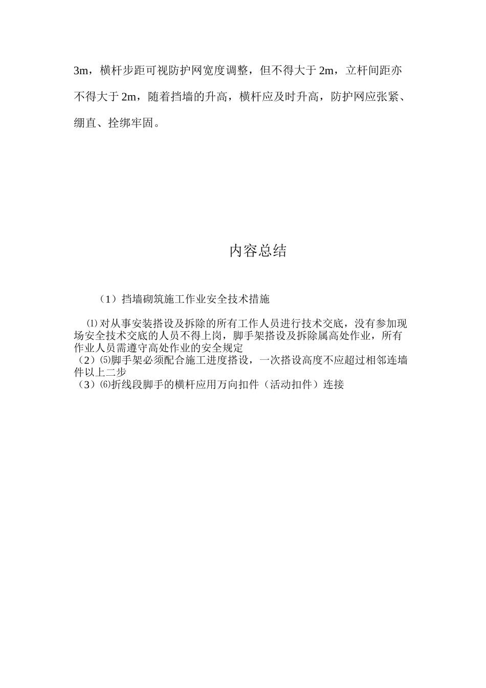 挡墙砌筑施工作业安全技术措施 _第3页