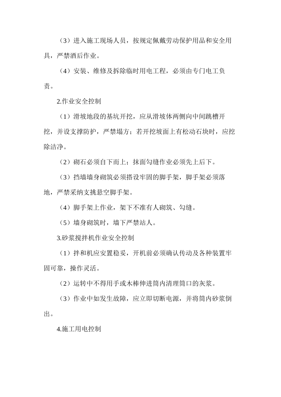 挡矸墙安全措施_第2页