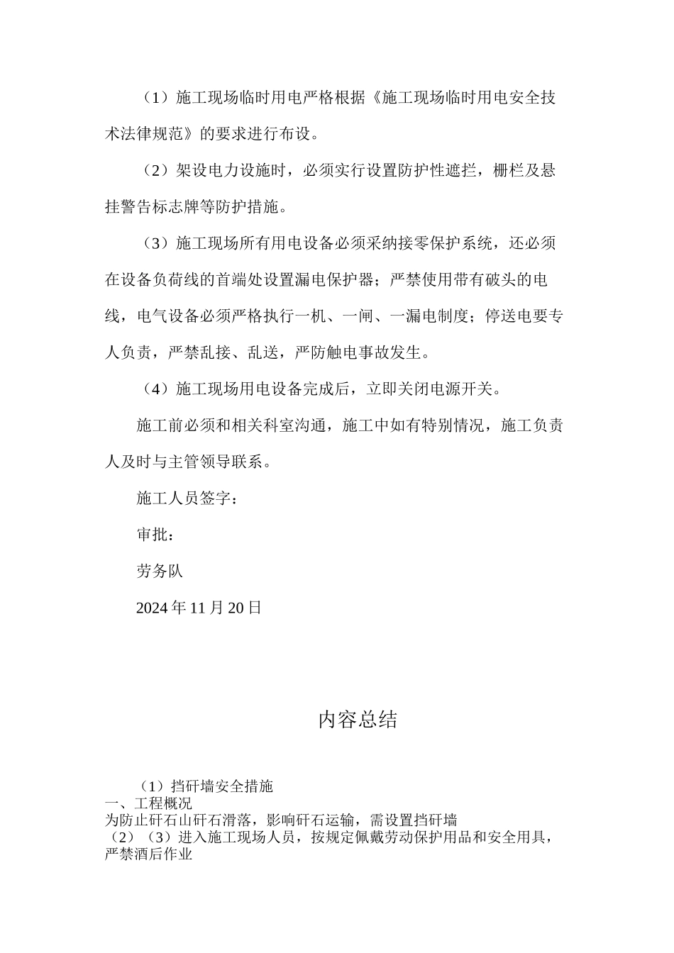 挡矸墙安全措施_第3页