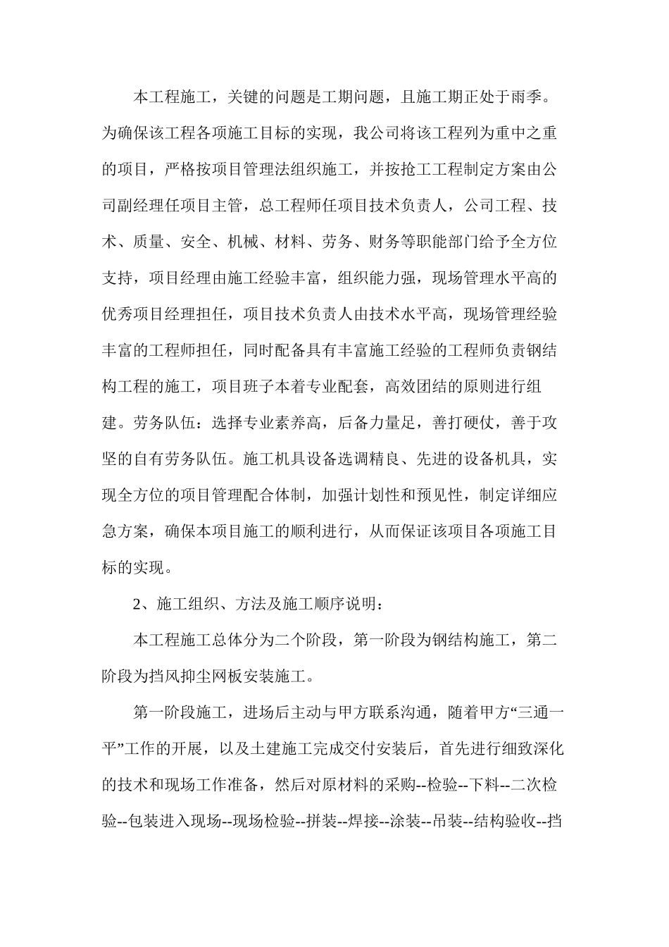 挡风墙施工组织措施_第2页