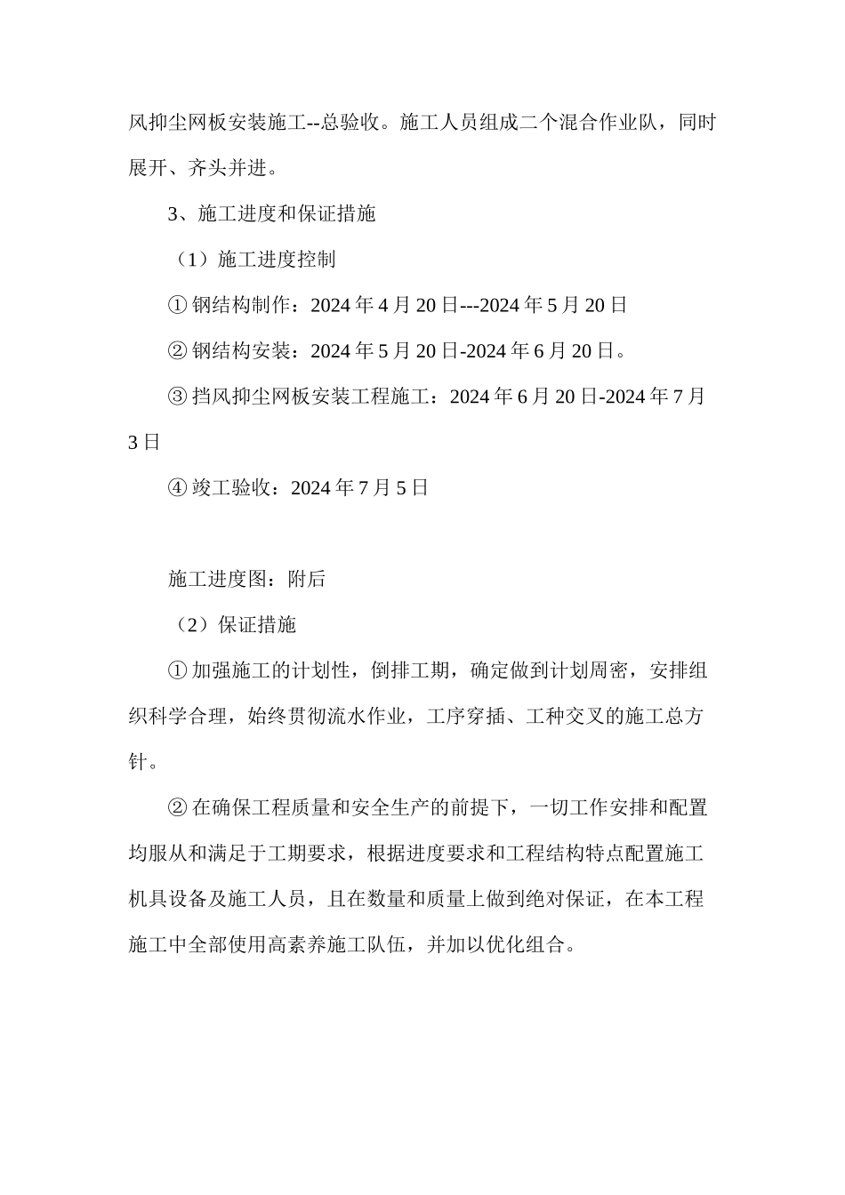 挡风墙施工组织措施_第3页