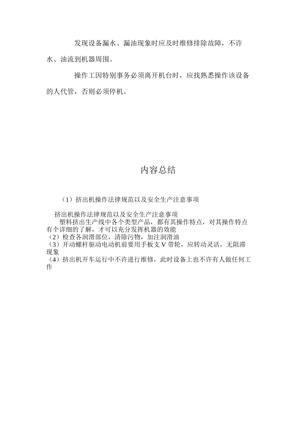 挤出机操作规范以及安全生产注意事项_第3页