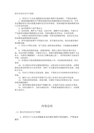 挤压车间安全生产制度