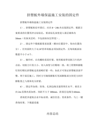 挤塑板外墙保温施工安装的固定件