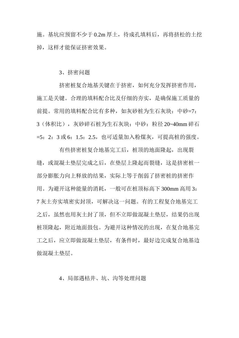 挤密桩复合地基施工应注意的问题 _第2页