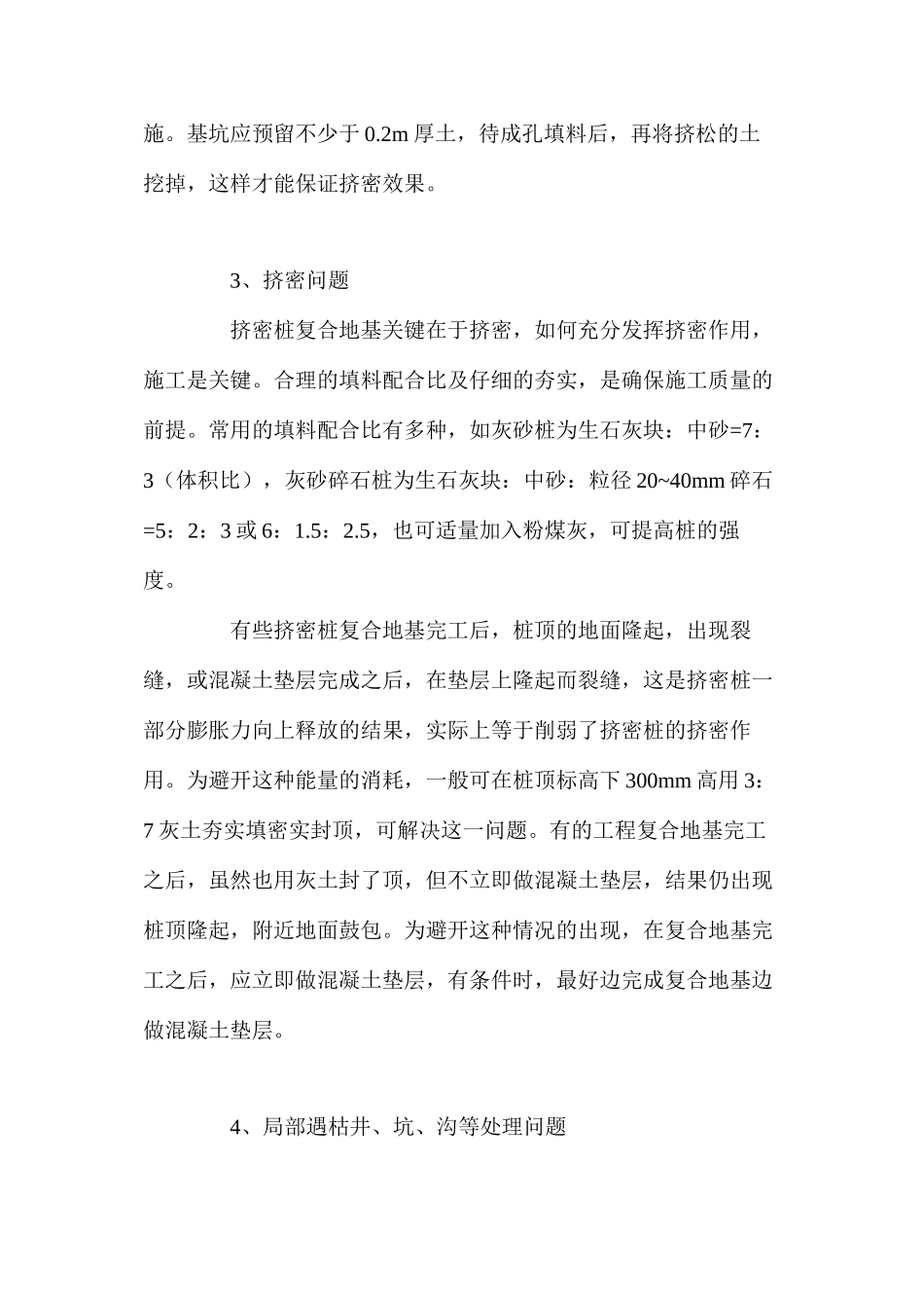 挤密桩复合地基施工应注意的问题_第2页