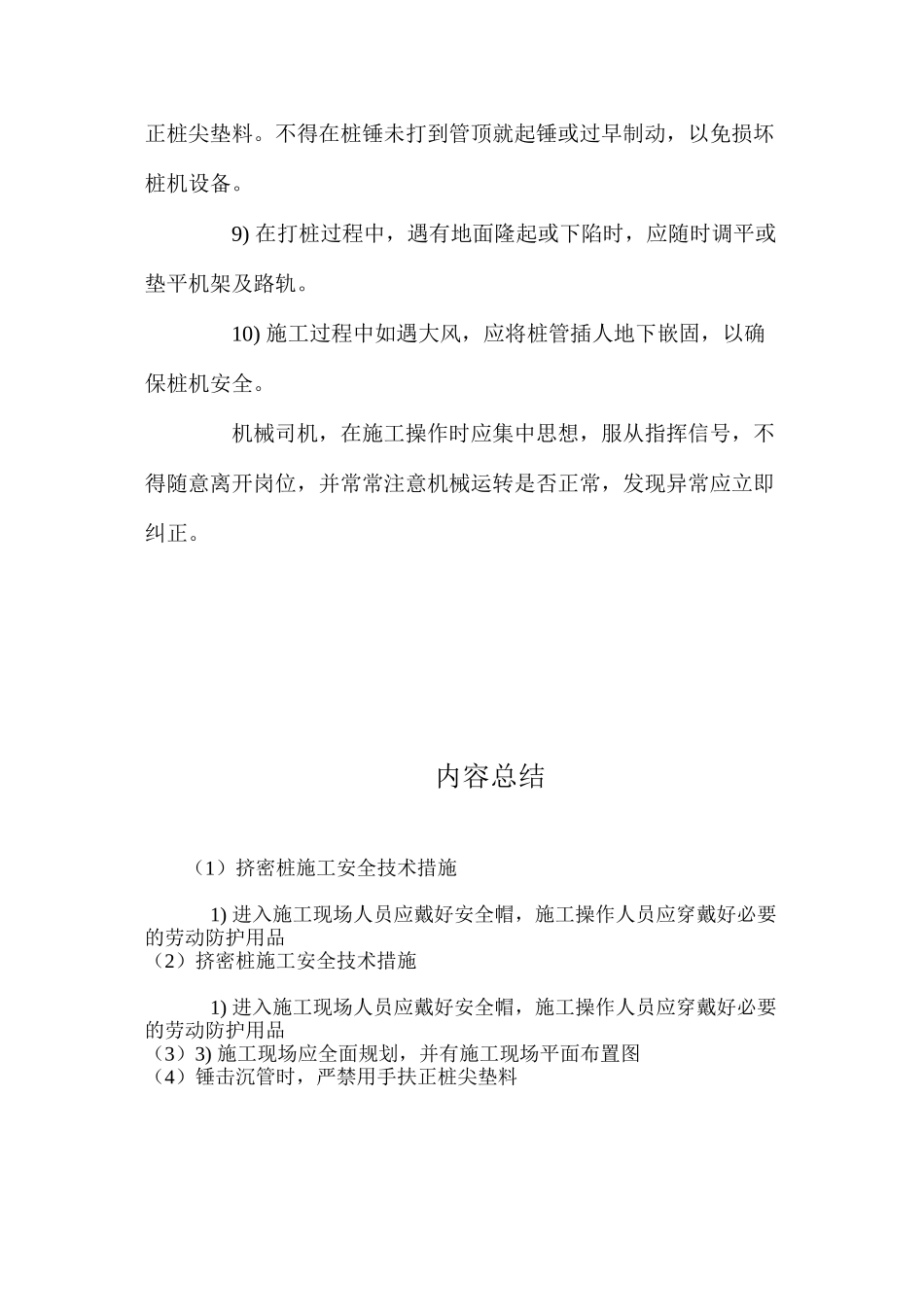 挤密桩施工安全技术措施 _第2页