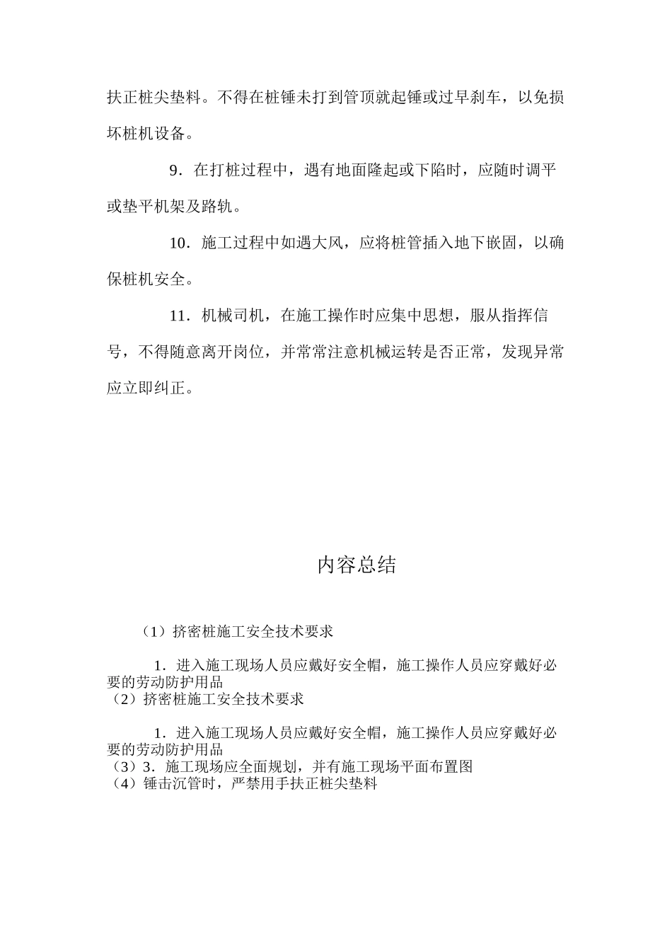 挤密桩施工安全技术要求 _第2页