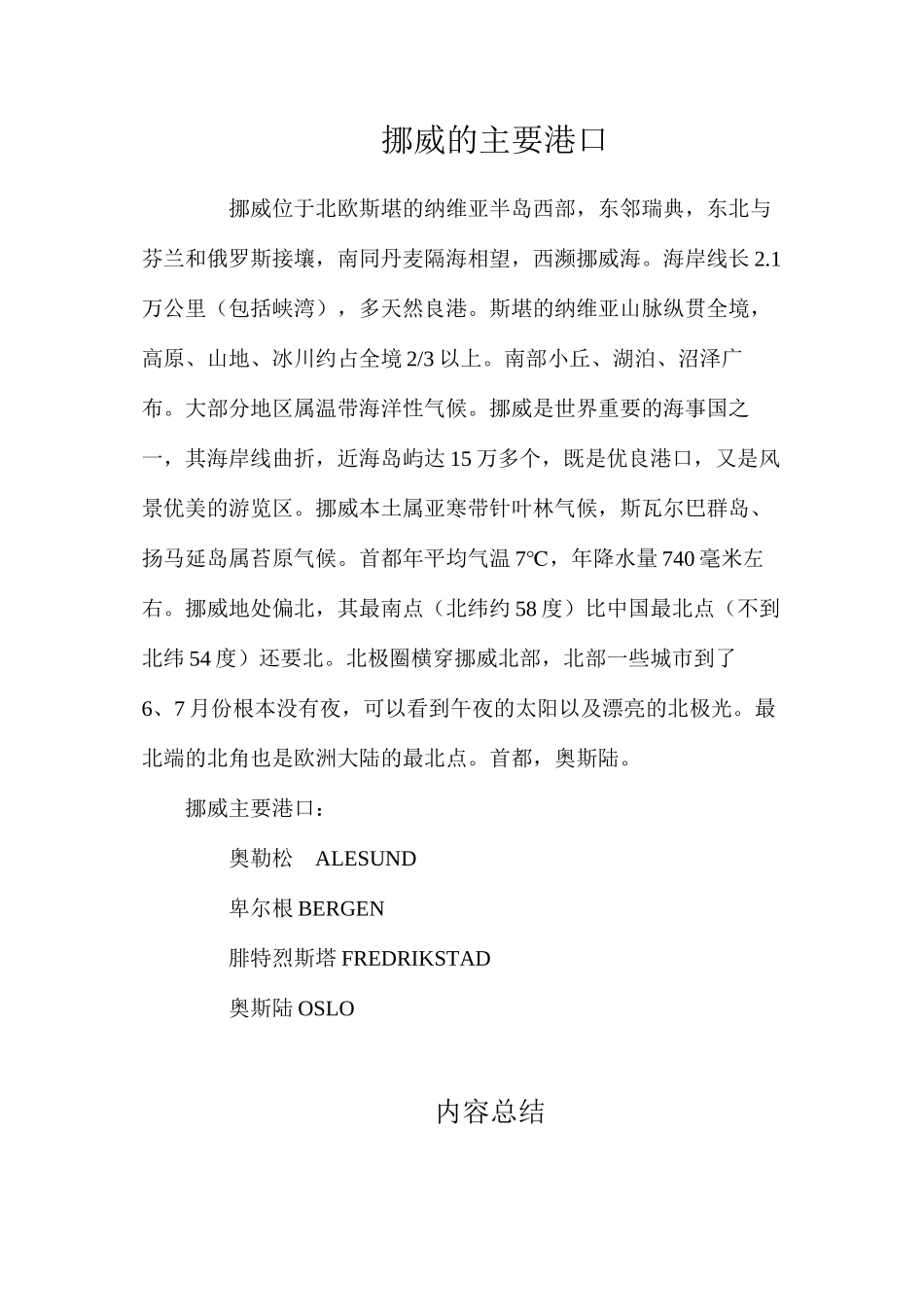 挪威的主要港口_第1页