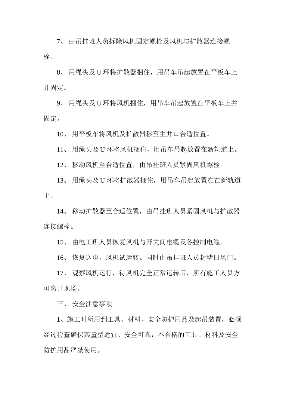 挪抽风机的安全技术措施_第2页