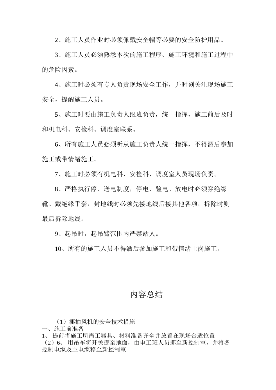 挪抽风机的安全技术措施_第3页