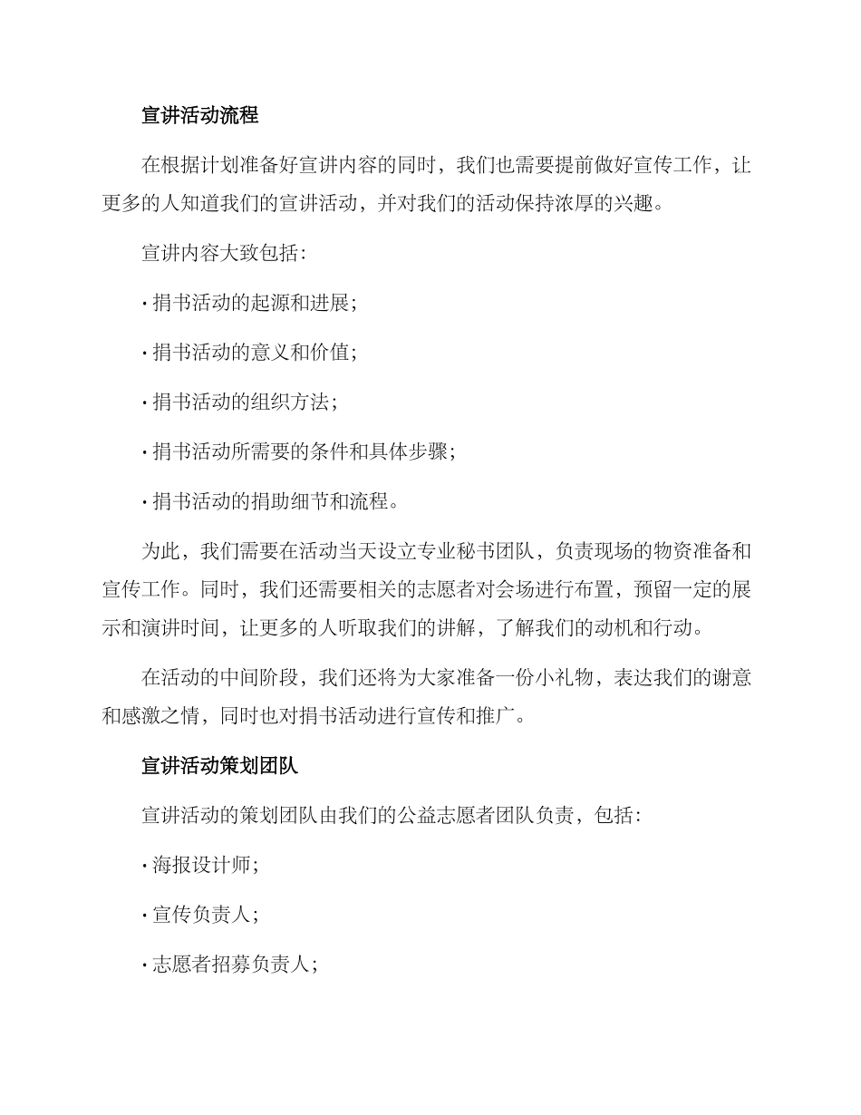 捐书活动宣讲方案_第2页