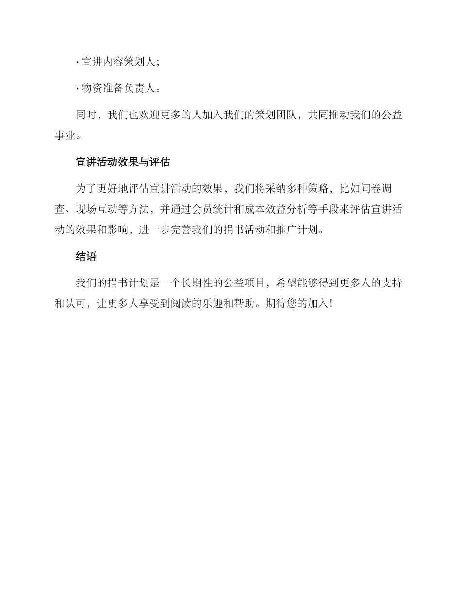 捐书活动宣讲方案_第3页