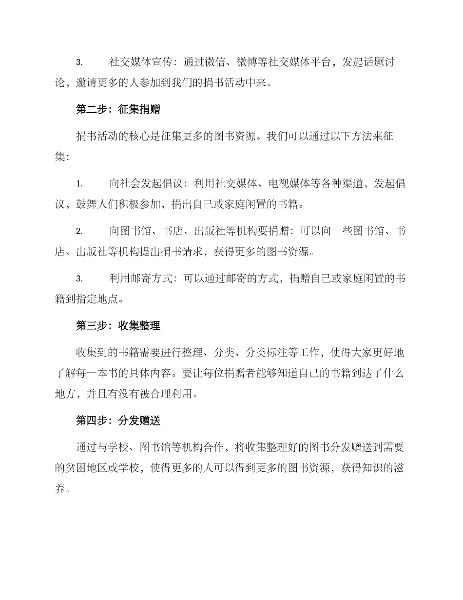 捐书的策划方案_第2页