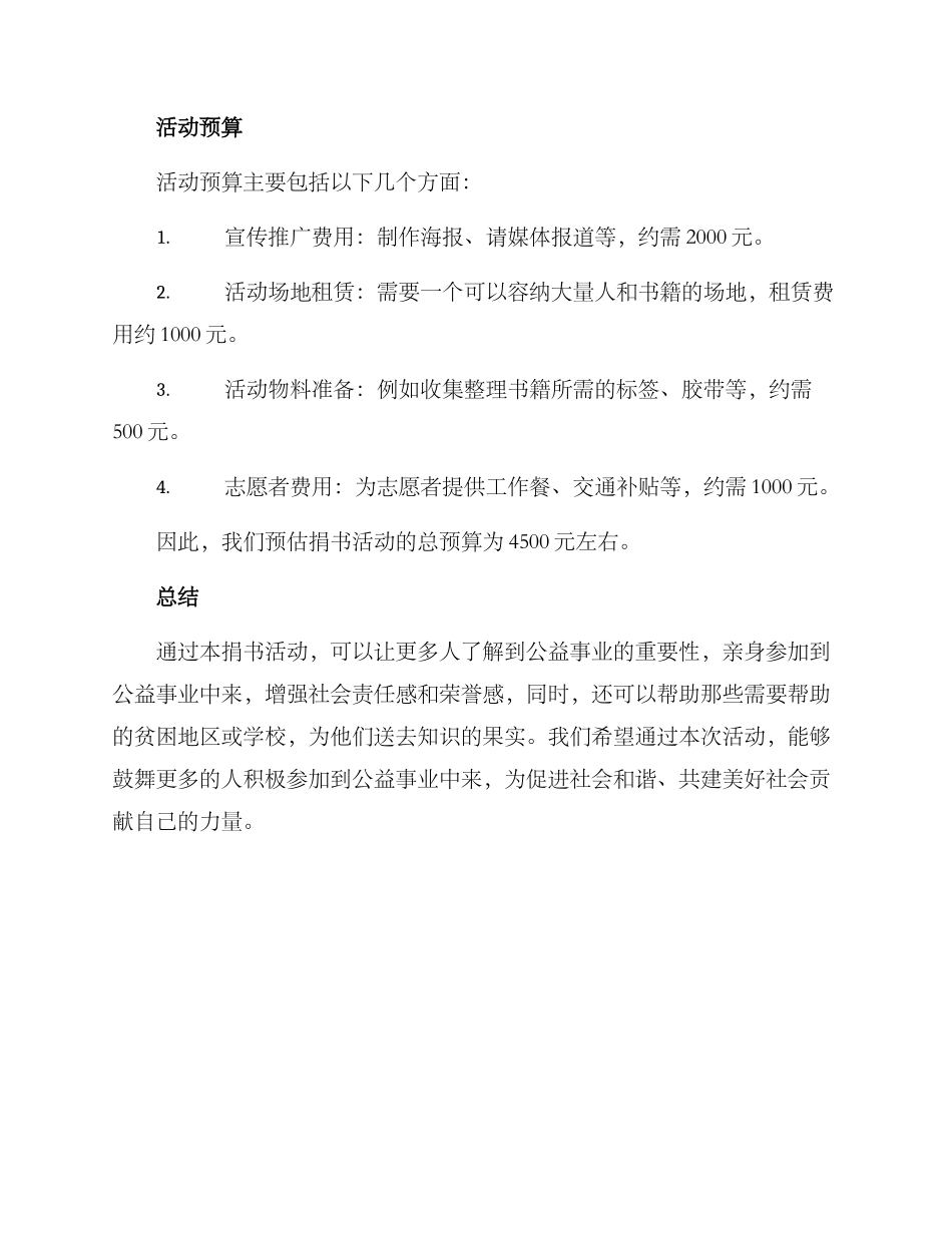 捐书的策划方案_第3页
