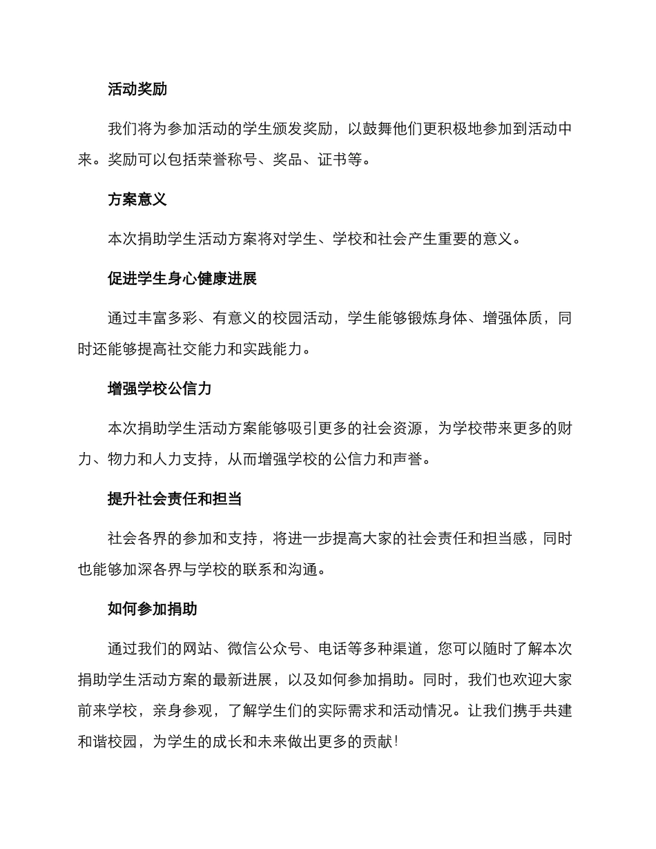 捐助学生活动方案_第2页