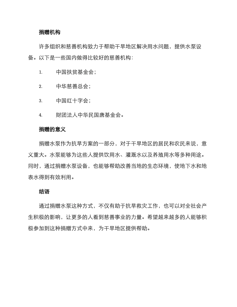 捐助水泵抗旱方案_第2页