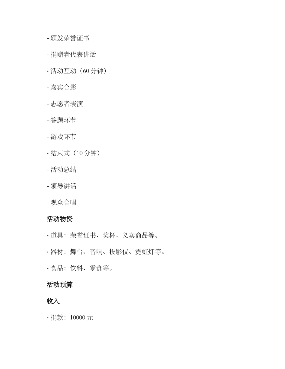 捐款表彰活动方案_第2页