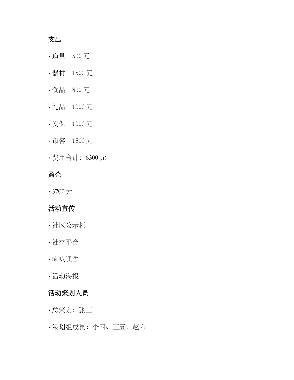 捐款表彰活动方案_第3页