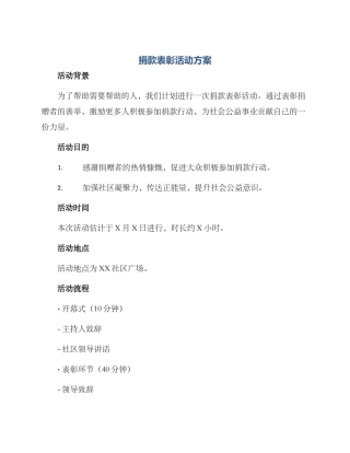 捐款表彰活动方案