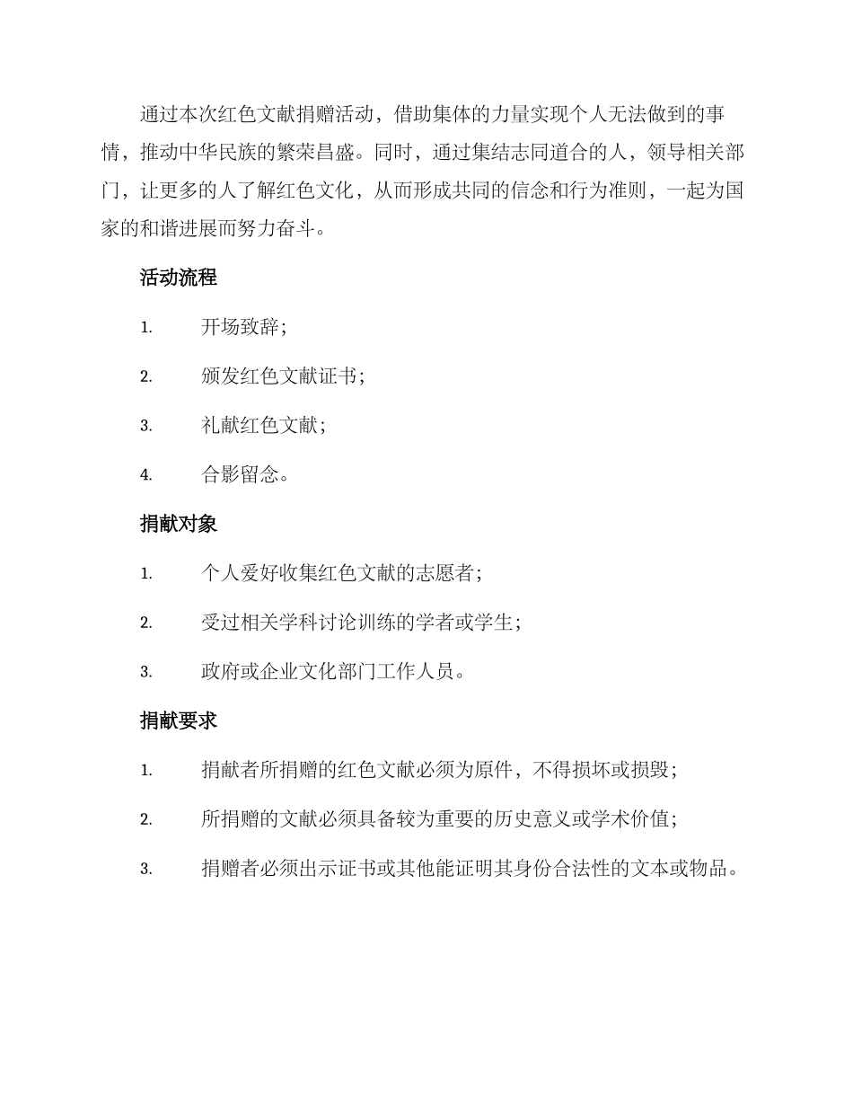 捐献红色文献仪式方案_第2页