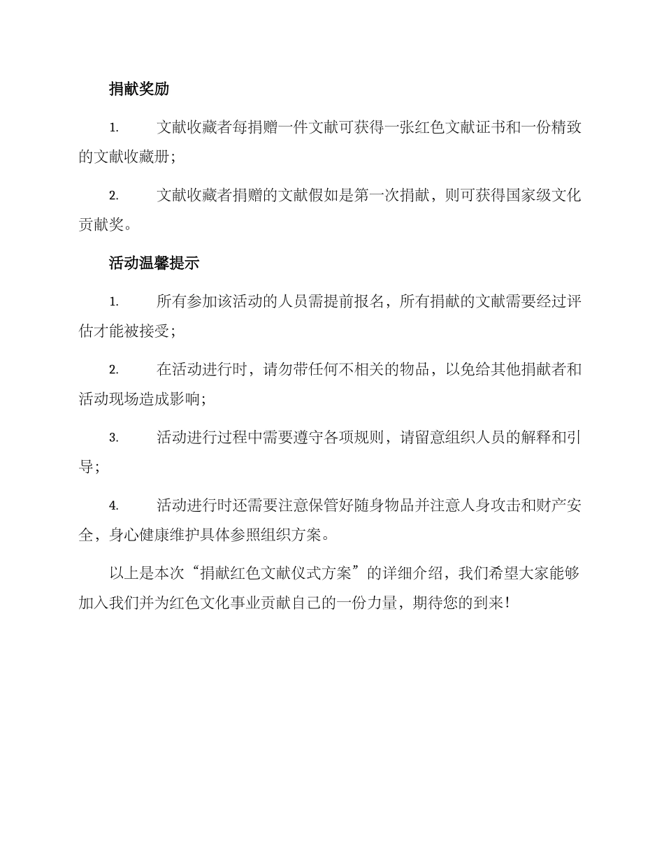 捐献红色文献仪式方案_第3页
