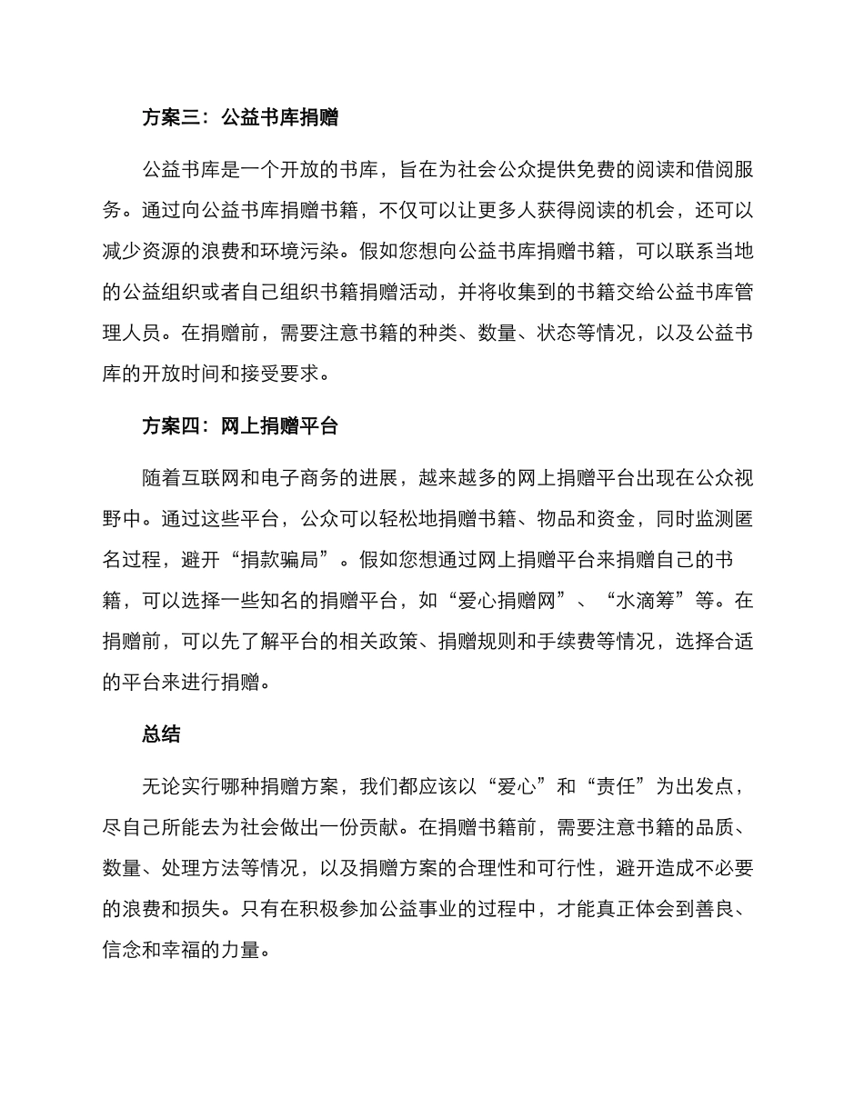 捐献书籍方案_第2页