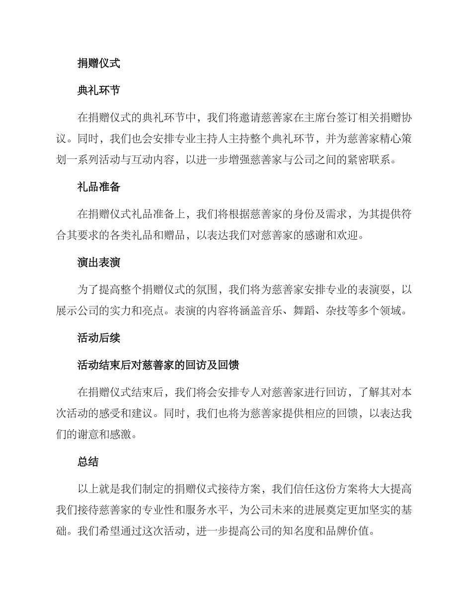 捐赠仪式接待方案_第2页
