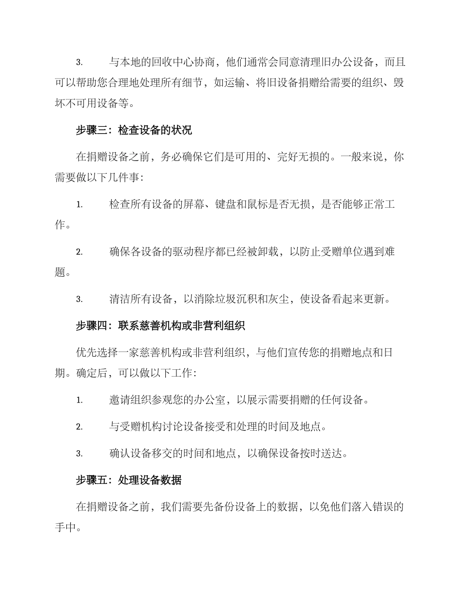 捐赠办公设备方案_第2页