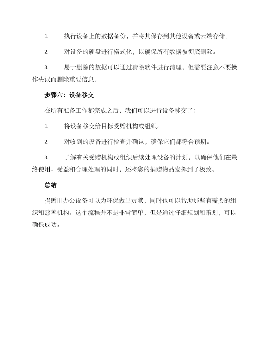 捐赠办公设备方案_第3页