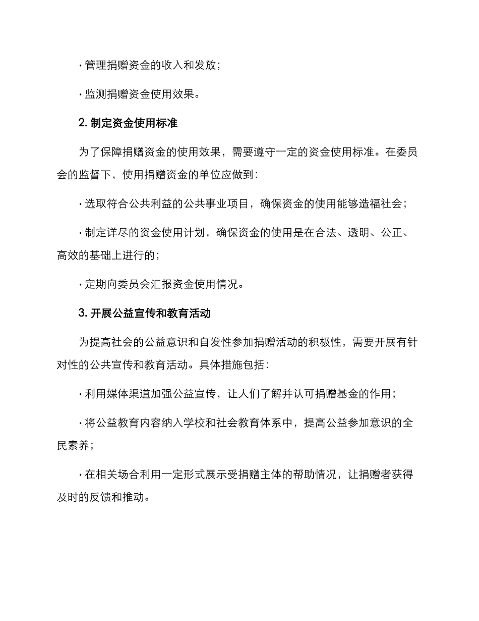 捐赠基金工作方案_第2页