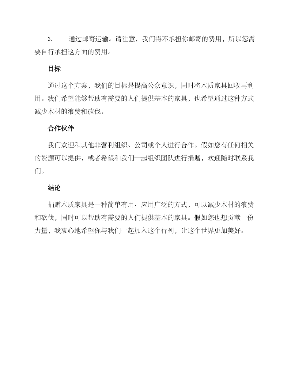 捐赠木质家具方案_第2页