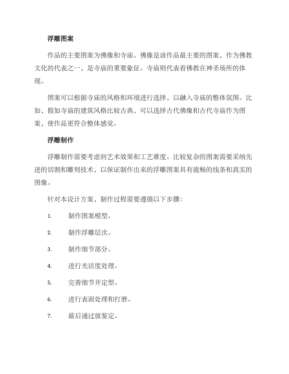 捐赠寺庙浮雕方案_第2页