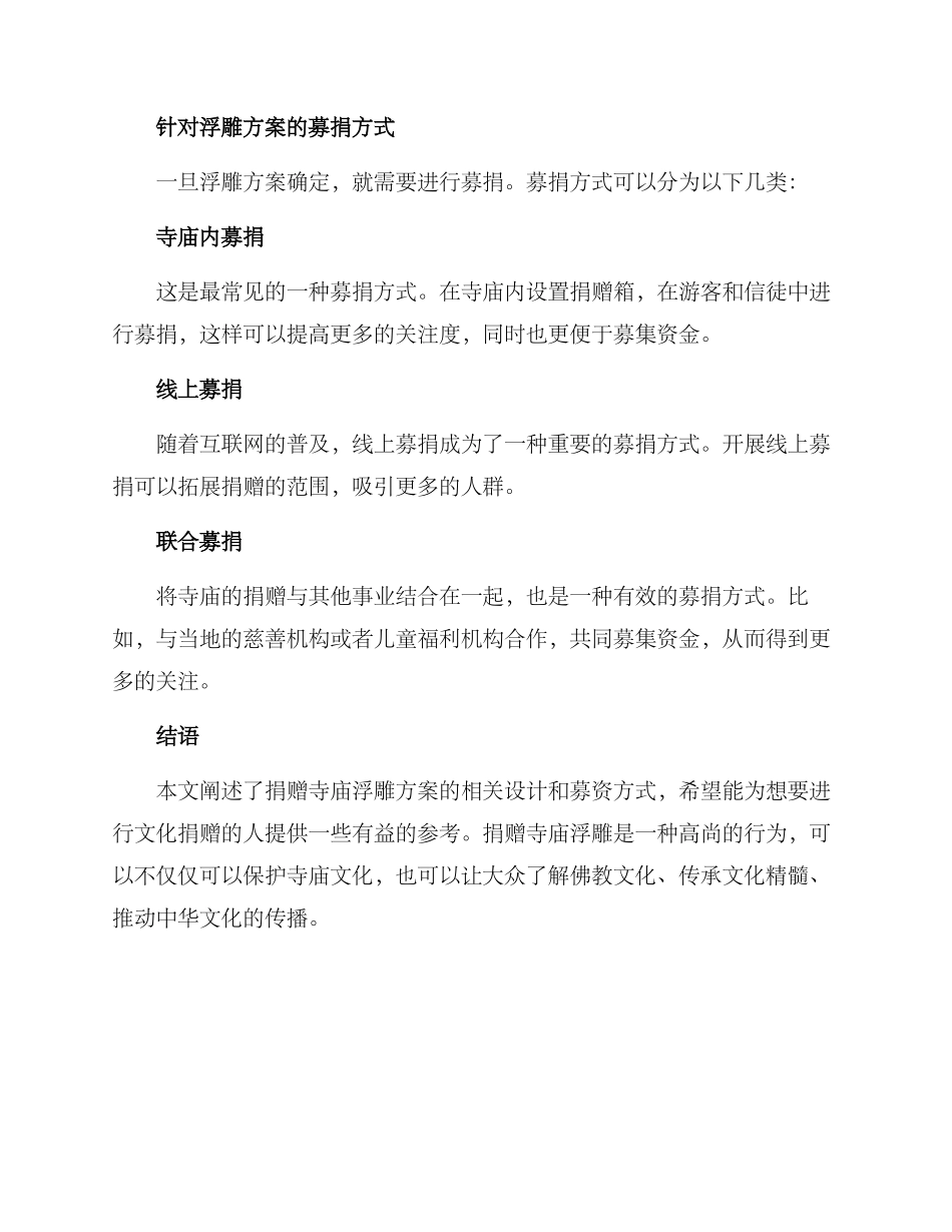 捐赠寺庙浮雕方案_第3页