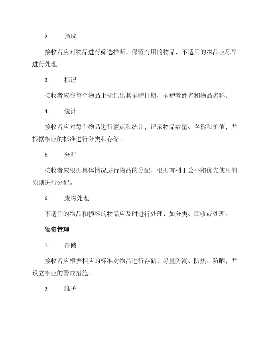 捐赠物资接收工作方案_第2页