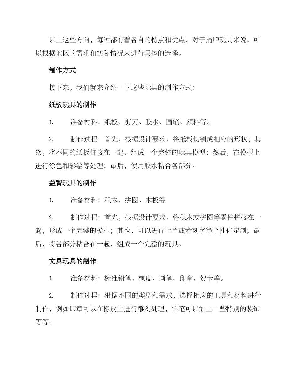 捐赠玩具制作方案_第2页