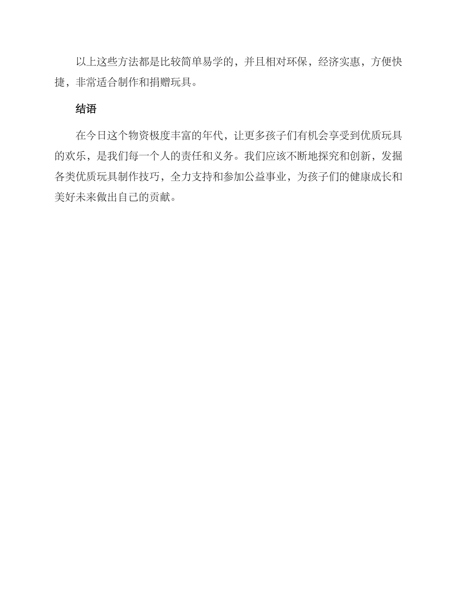 捐赠玩具制作方案_第3页