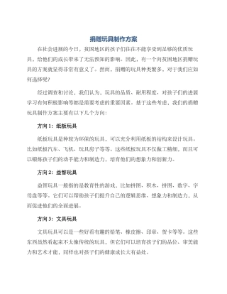 捐赠玩具制作方案