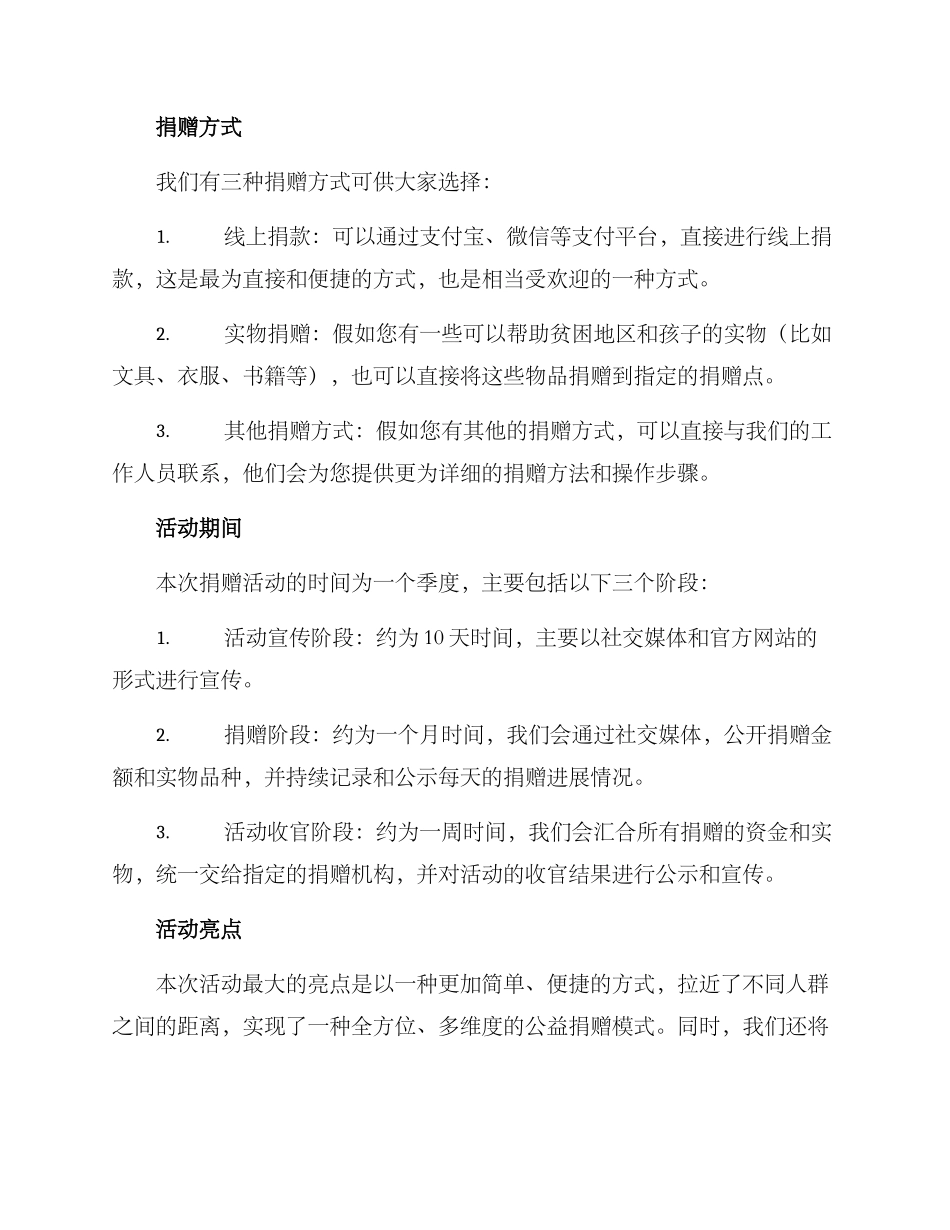 捐赠活动方案介绍词_第2页