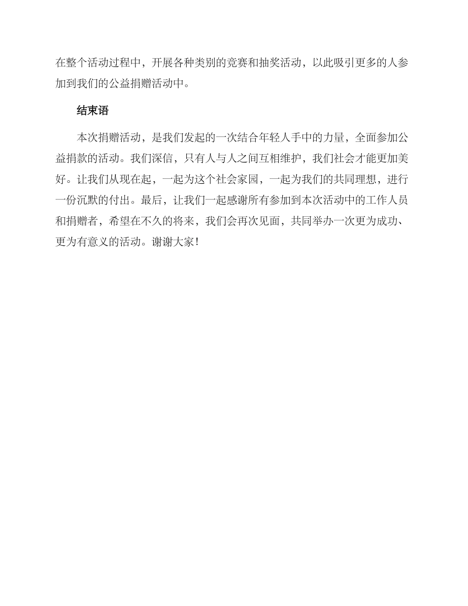 捐赠活动方案介绍词_第3页