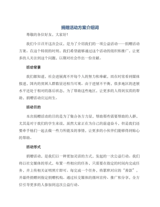 捐赠活动方案介绍词