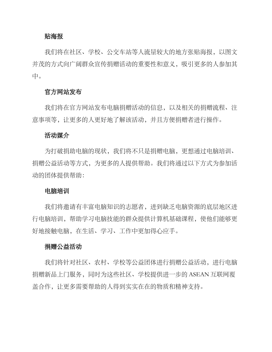 捐赠电脑宣传方案_第2页