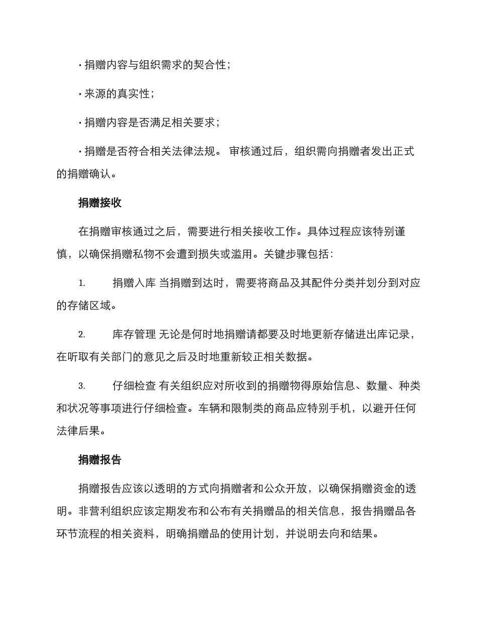 捐赠管理实施方案_第2页