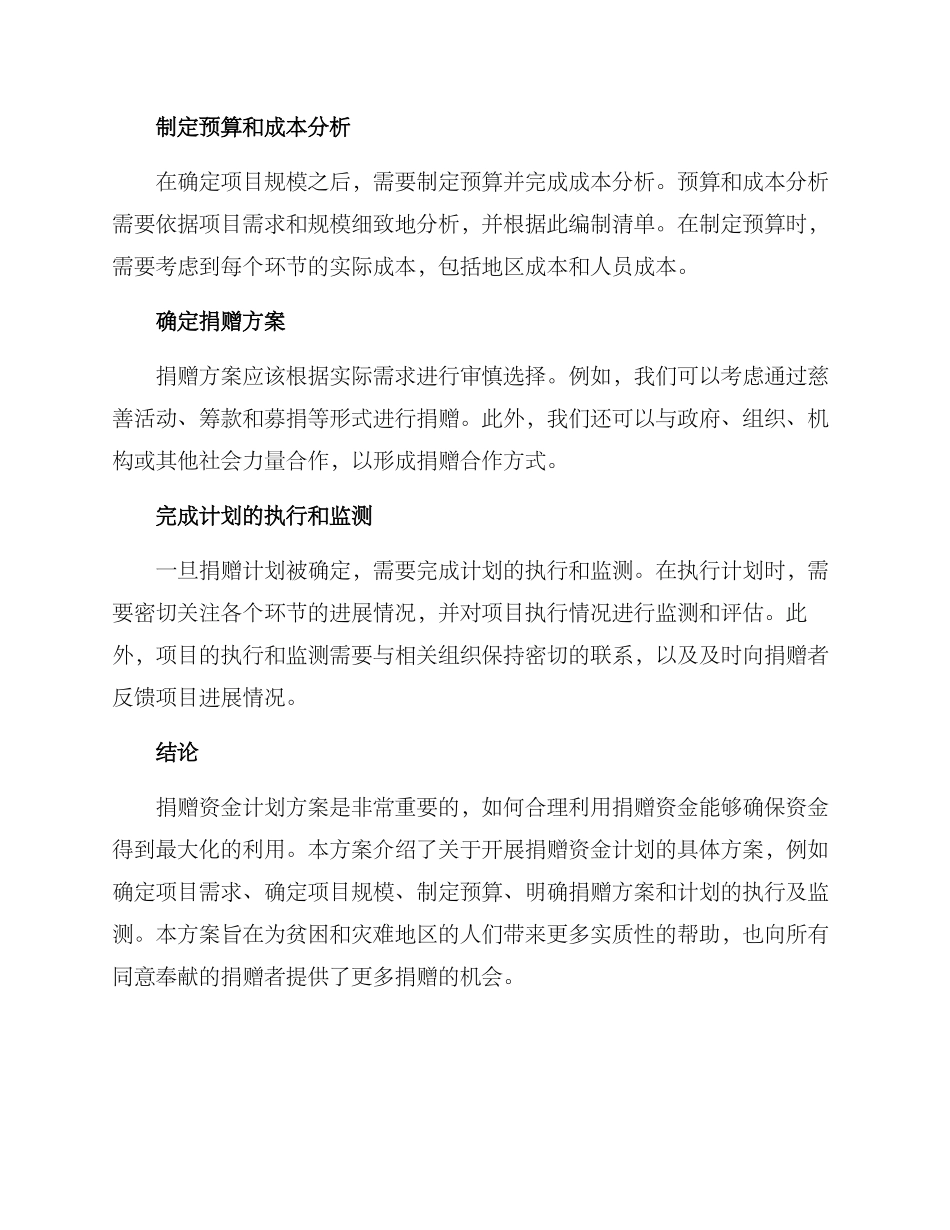 捐赠资金计划方案_第2页