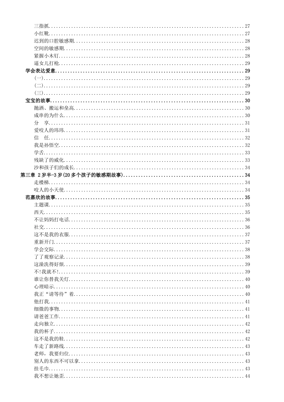 捕捉儿童的敏感期_第2页