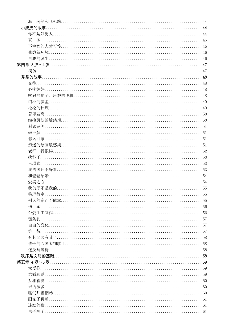 捕捉儿童的敏感期_第3页