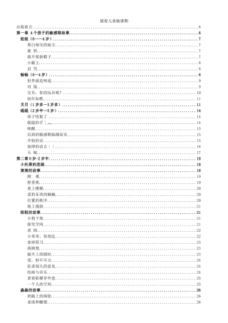 捕捉儿童的敏感期